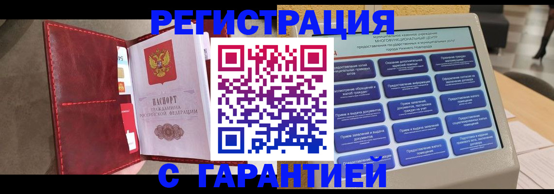 временная регистрация в квартире в Череповце