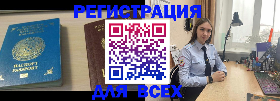 временная регистрация для всех в Череповце